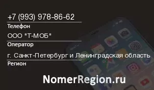 Кто звонил с 9939788662 - регион и оператор